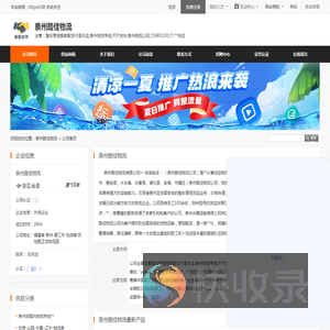 泉州路佳物流首页