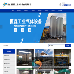 南宫恒鑫工业气体设备有限公司