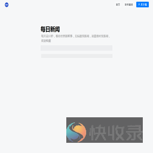 每日新闻