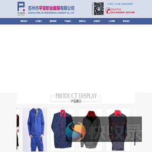 苏州市平安职业服装有限公司