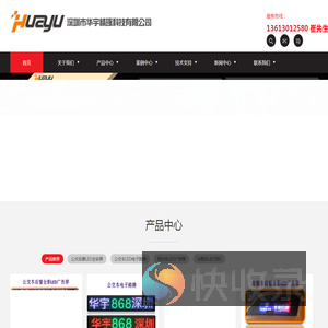 深圳市华宇精琢科技有限公司