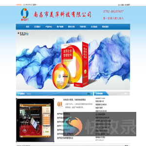 南昌市美萍科技有限公司专业销售