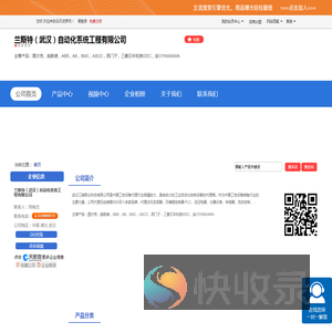 兰斯特（武汉）自动化系统工程有限公司