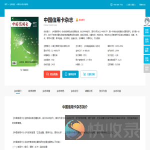 中国信用卡杂志