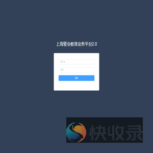 上海管会教育业务平台2.0