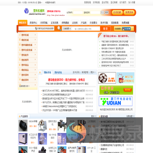 塑料机械网