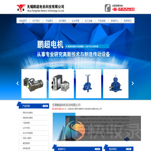 无锡鹏超电机科技有限公司