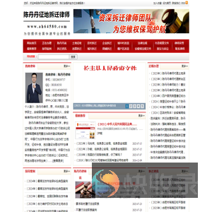 陈丹丹征地拆迁律师网