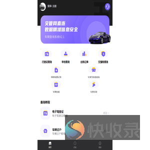 全国车辆信息查询系统