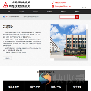 苏州飘志华复合材料科技有限公司