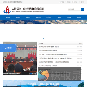 安徽瑞丰工程科技集团有限公司