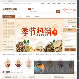 中药材诚实通