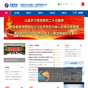 中国水利水电第八工程局有限公司