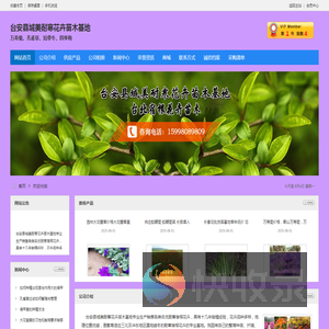台安县城美耐寒花卉苗木基地