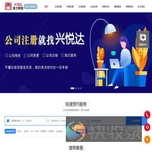 公司注册