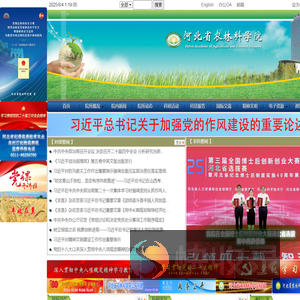 河北省农林科学院