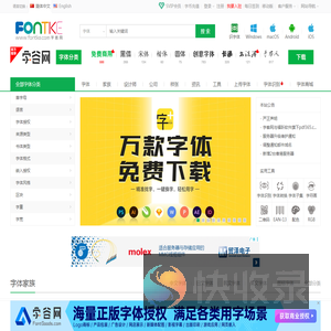 字体下载,字体大全,免费字体下载,在线字体