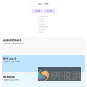 山东方言语音识别