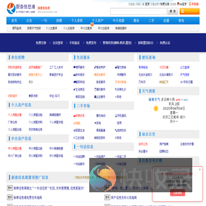 新泰信息港(新泰人才网)