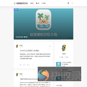赵滏城的记忆小岛