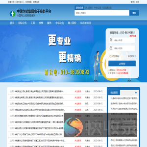 中国华能集团电子商务平台