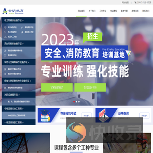 济南安消教育