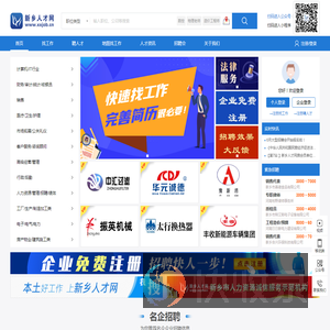 新乡人才网