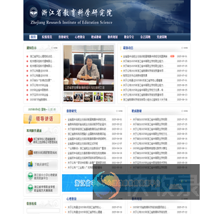 浙江省教育科学研究院