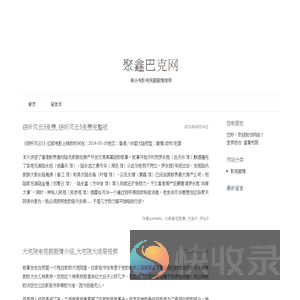 聚鑫巴克网