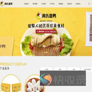 安徽黄氏番鸭食品有限公司