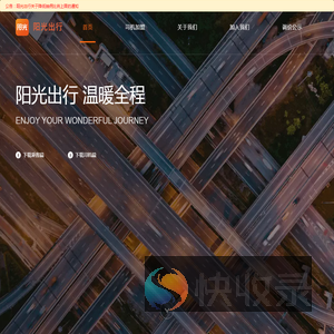 阳光出行官网