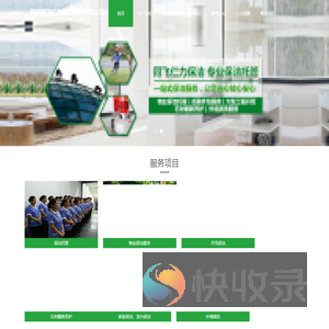 - 陕西同飞仁力保洁服务有限公司