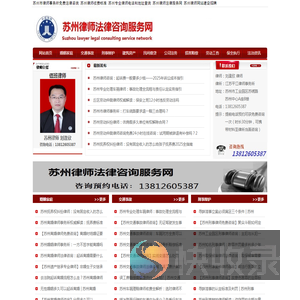 苏州律师在线免费法律咨询顾问服务