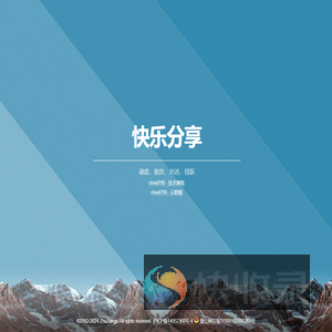 快乐分享