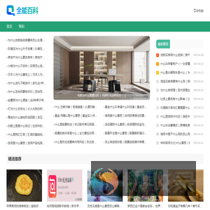 全能百科
