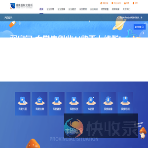 湖南股权交易所