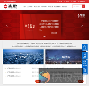 中财期货有限公司