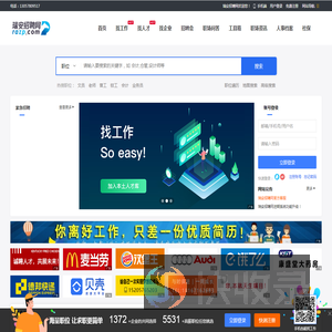 【瑞安招聘网】官方网站