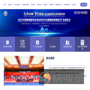 2023中国康复医学会综合学术年会暨国际康复医疗产业博览会