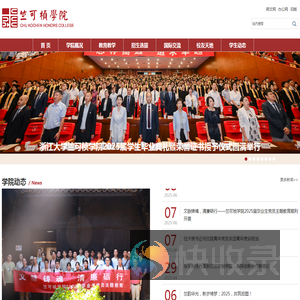 竺可桢学院中文网