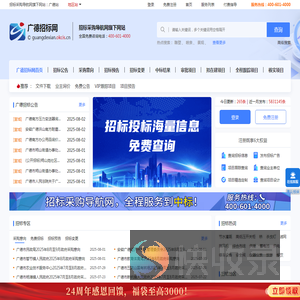 广德招标网