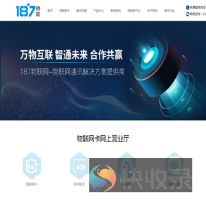187物联网
