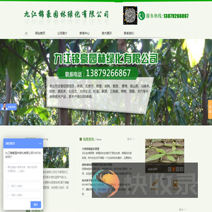 九江锦豪园林绿化有限公司