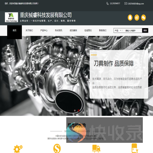 重庆械睿科技发展有限公司