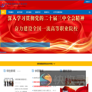湖南信息职业技术学院