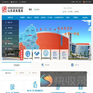 山东政务服务网