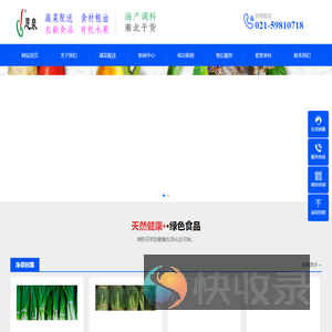 上海蔬菜配送