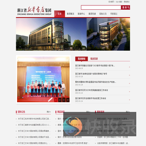 浙江省新华书店集团