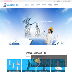 输电线路云设计平台