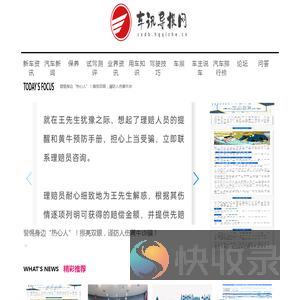 车讯导报网【购车惠